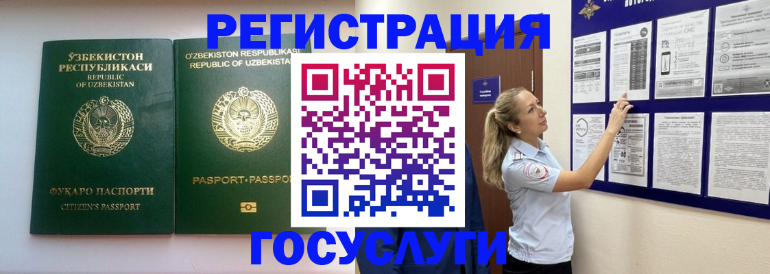 временная регистрация для всех в Зее