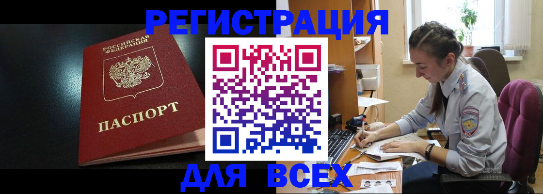 временная регистрация адрес в Зее
