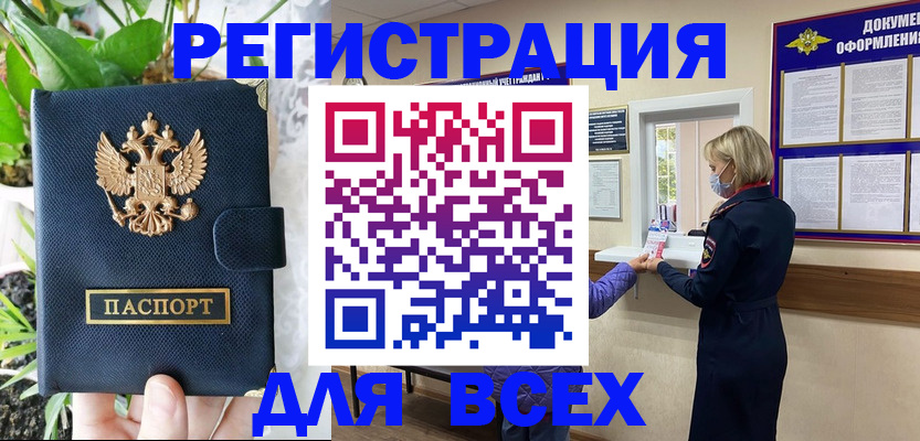 прописка от собственника в Зее