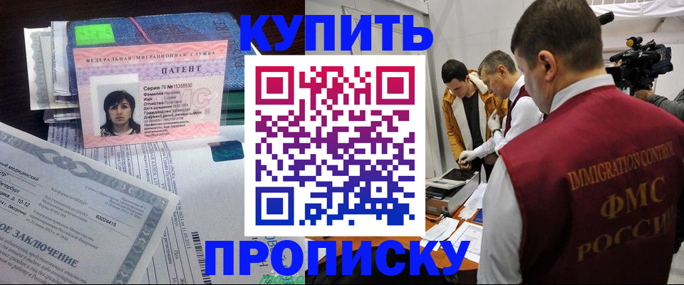 прописка от собственника в Зее