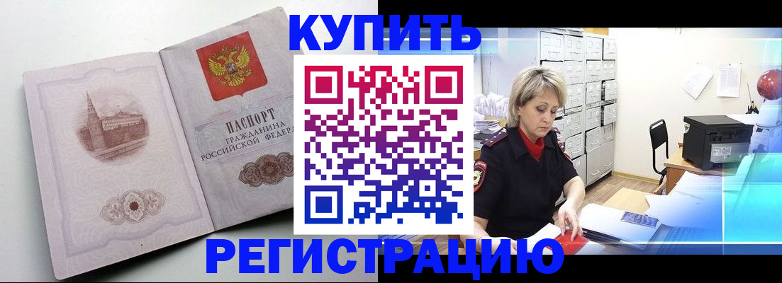 временная регистрация законно в Зее