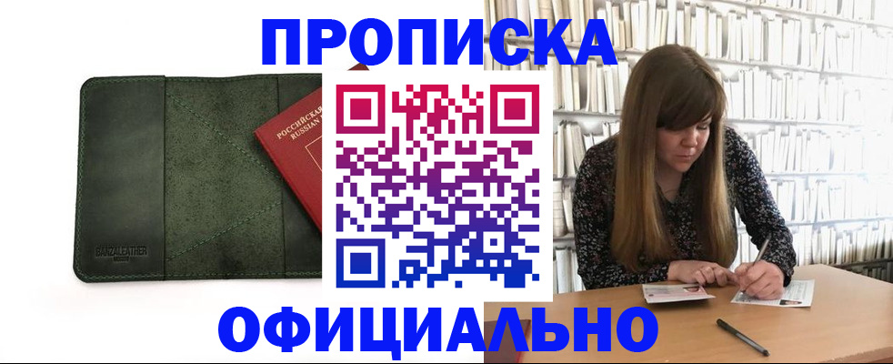 временная регистрация собственник в Зее