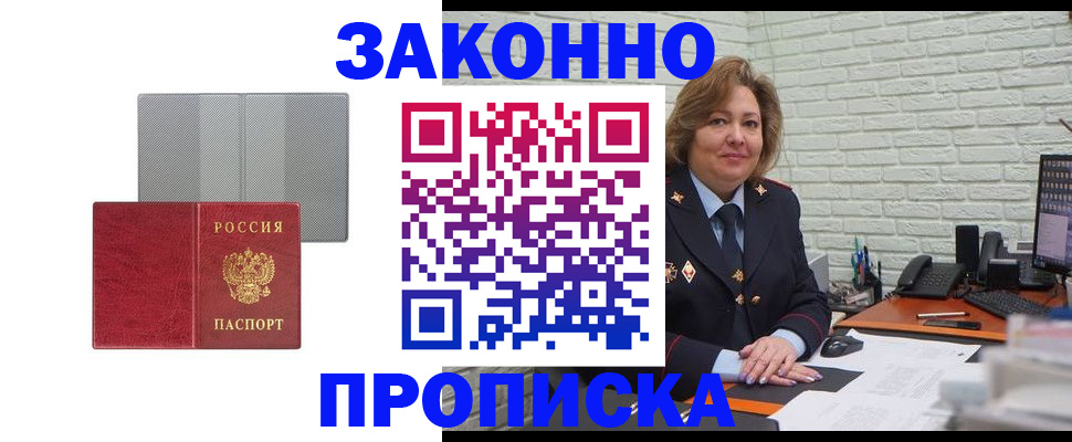 прописка гарантия в Зее