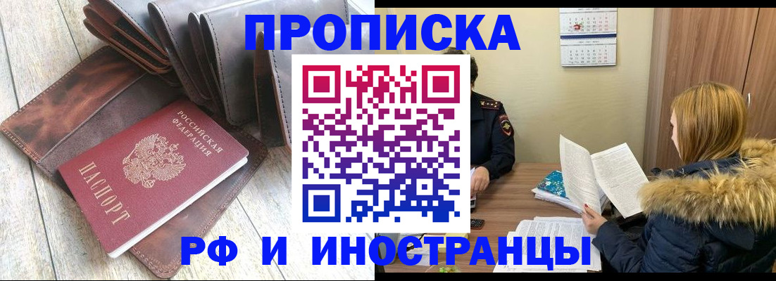 временная регистрация в квартире в Зее